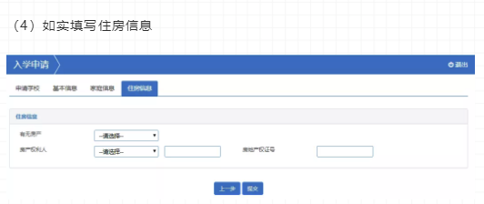珠海市2020年义务教育公办学校报名指南——购房者须知