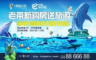 购房送旅游 碧瑞花园邀您安家珠海，畅玩长隆海洋王国